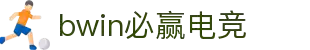 bwin必赢电竞 - 追求胜利，电竞无界