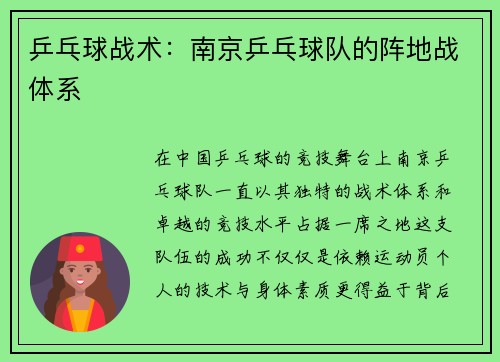 乒乓球战术：南京乒乓球队的阵地战体系