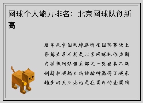 网球个人能力排名：北京网球队创新高