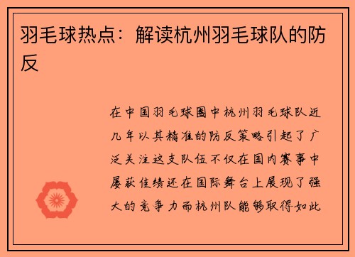 羽毛球热点：解读杭州羽毛球队的防反