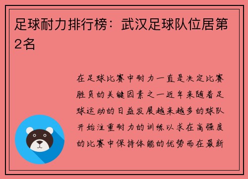 足球耐力排行榜：武汉足球队位居第2名