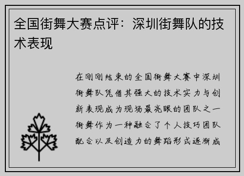 全国街舞大赛点评：深圳街舞队的技术表现