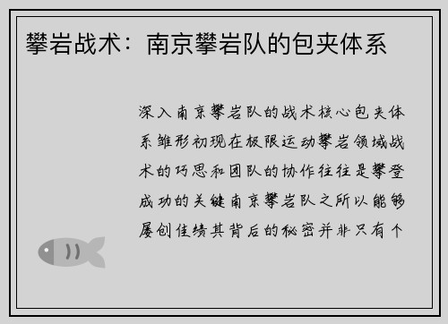 攀岩战术：南京攀岩队的包夹体系