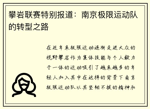 攀岩联赛特别报道：南京极限运动队的转型之路