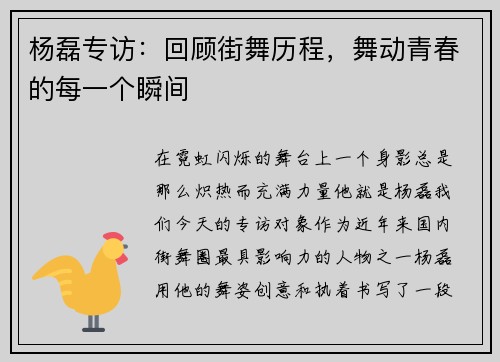 杨磊专访：回顾街舞历程，舞动青春的每一个瞬间