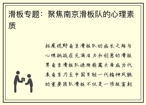 滑板专题：聚焦南京滑板队的心理素质