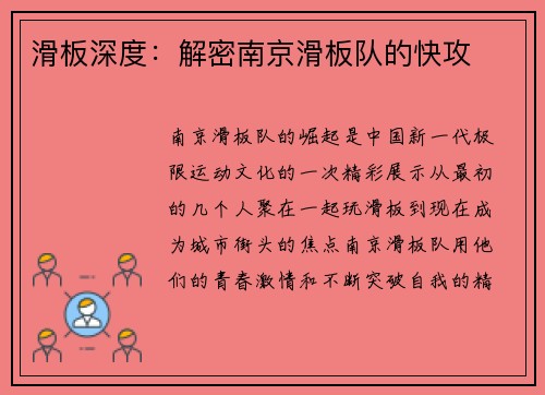 滑板深度：解密南京滑板队的快攻