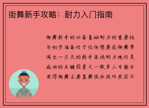 街舞新手攻略：耐力入门指南