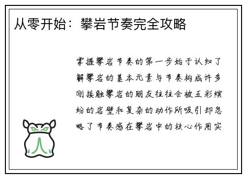 从零开始：攀岩节奏完全攻略
