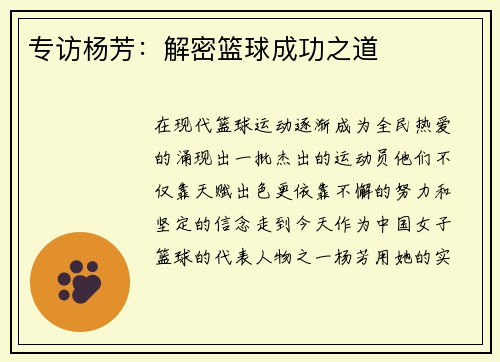 专访杨芳：解密篮球成功之道
