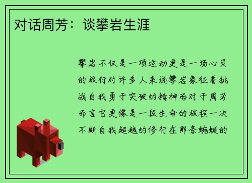 对话周芳：谈攀岩生涯