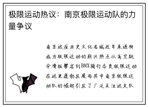 极限运动热议：南京极限运动队的力量争议