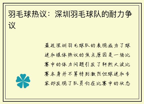 羽毛球热议：深圳羽毛球队的耐力争议