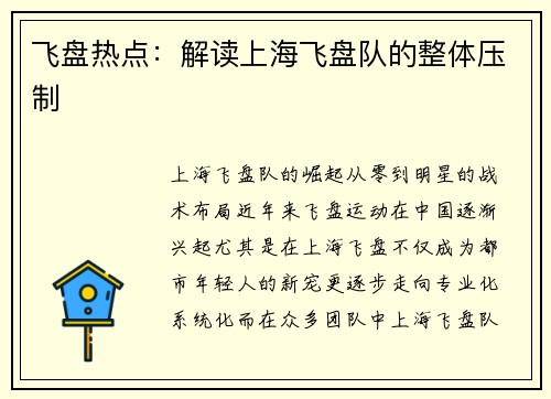飞盘热点：解读上海飞盘队的整体压制