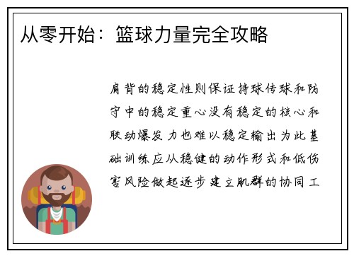 从零开始：篮球力量完全攻略