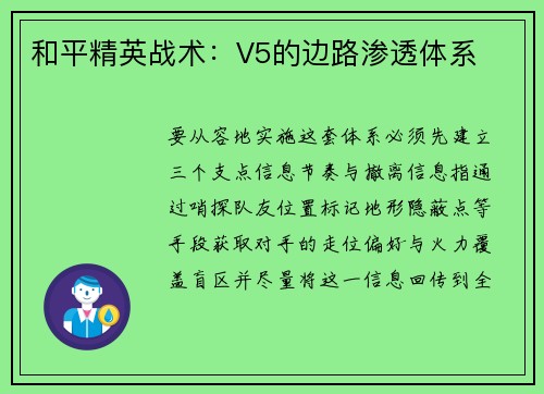 和平精英战术：V5的边路渗透体系