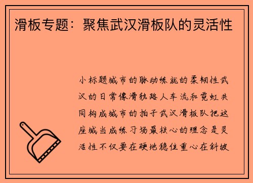 滑板专题：聚焦武汉滑板队的灵活性