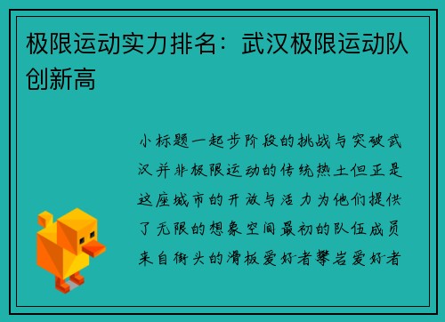 极限运动实力排名：武汉极限运动队创新高
