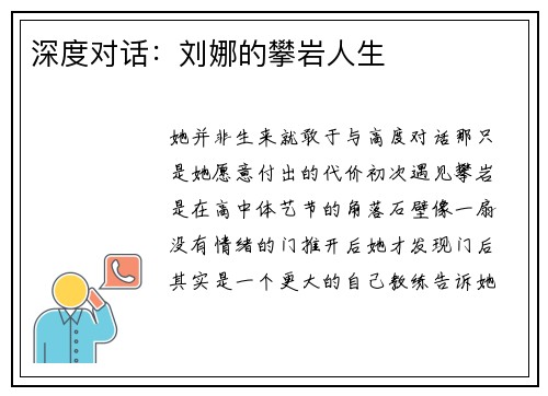 深度对话：刘娜的攀岩人生