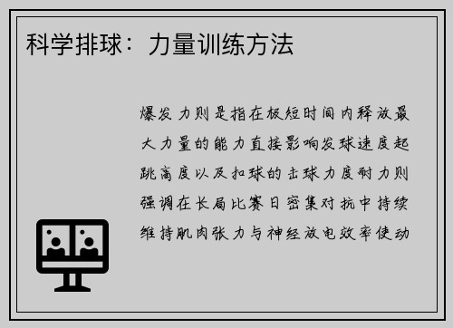 科学排球：力量训练方法