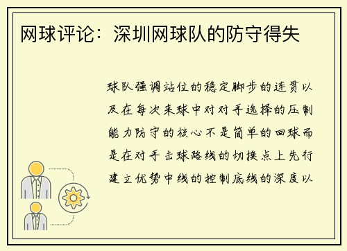 网球评论：深圳网球队的防守得失