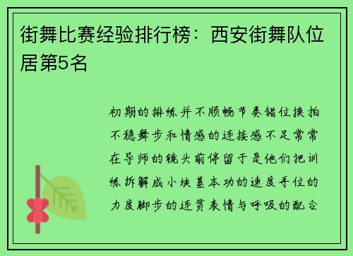 街舞比赛经验排行榜：西安街舞队位居第5名