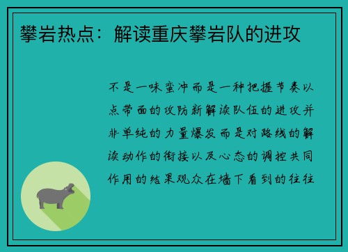 攀岩热点：解读重庆攀岩队的进攻
