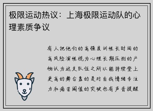 极限运动热议：上海极限运动队的心理素质争议
