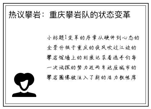 热议攀岩：重庆攀岩队的状态变革