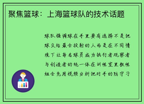 聚焦篮球：上海篮球队的技术话题