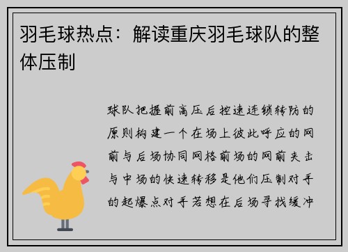 羽毛球热点：解读重庆羽毛球队的整体压制
