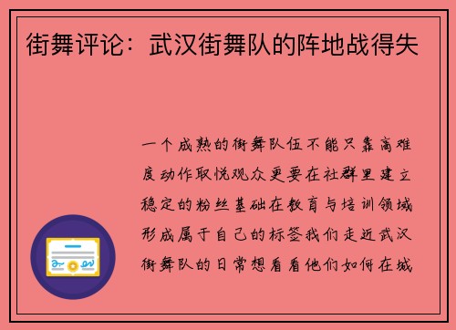 街舞评论：武汉街舞队的阵地战得失