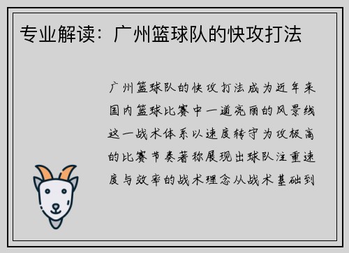 专业解读：广州篮球队的快攻打法